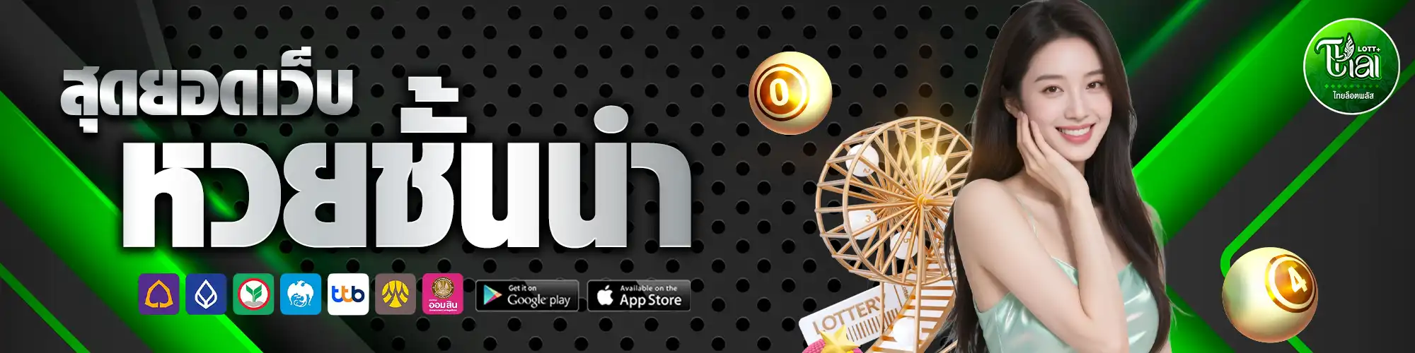 THAILOTTPLUS หวย